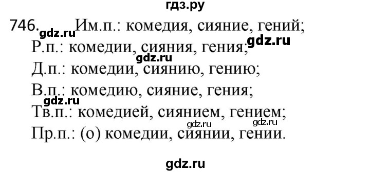 ГДЗ по русскому языку 5 класс  Разумовская   упражнение - 746, Решебник к учебнику 2022