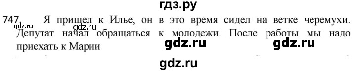 ГДЗ по русскому языку 5 класс  Разумовская   упражнение - 747, Решебник к учебнику 2022