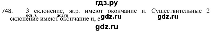 ГДЗ по русскому языку 5 класс  Разумовская   упражнение - 748, Решебник к учебнику 2022