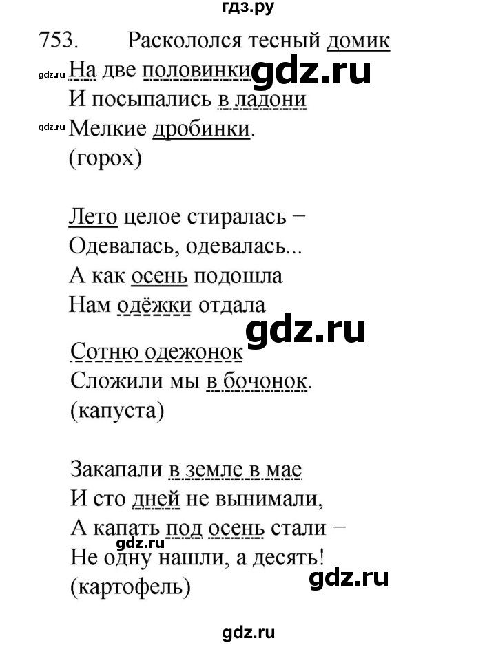 ГДЗ по русскому языку 5 класс  Разумовская   упражнение - 753, Решебник к учебнику 2022