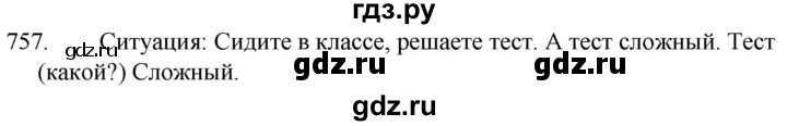 ГДЗ по русскому языку 5 класс  Разумовская   упражнение - 757, Решебник к учебнику 2022