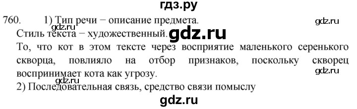 ГДЗ по русскому языку 5 класс  Разумовская   упражнение - 760, Решебник к учебнику 2022