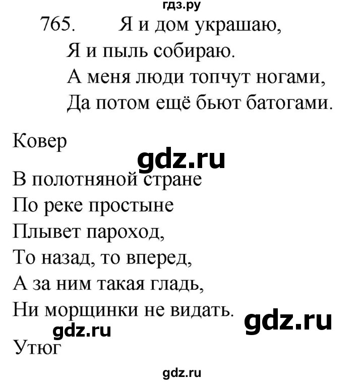 ГДЗ по русскому языку 5 класс  Разумовская   упражнение - 765, Решебник к учебнику 2022