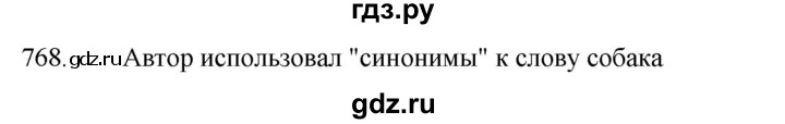 ГДЗ по русскому языку 5 класс  Разумовская   упражнение - 768, Решебник к учебнику 2022