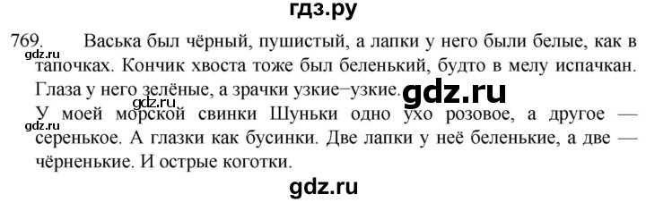 ГДЗ по русскому языку 5 класс  Разумовская   упражнение - 769, Решебник к учебнику 2022