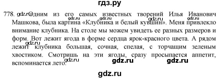 ГДЗ по русскому языку 5 класс  Разумовская   упражнение - 778, Решебник к учебнику 2022
