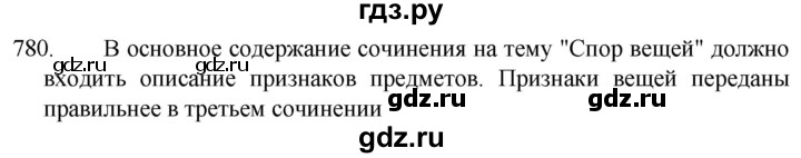 ГДЗ по русскому языку 5 класс  Разумовская   упражнение - 780, Решебник к учебнику 2022