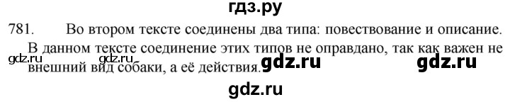 ГДЗ по русскому языку 5 класс  Разумовская   упражнение - 781, Решебник к учебнику 2022