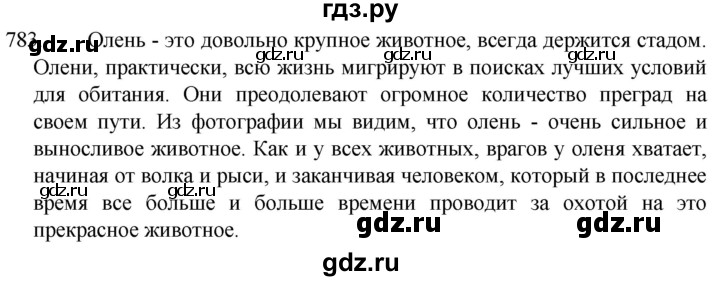 ГДЗ по русскому языку 5 класс  Разумовская   упражнение - 783, Решебник к учебнику 2022