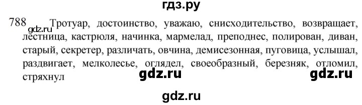ГДЗ по русскому языку 5 класс  Разумовская   упражнение - 788, Решебник к учебнику 2022