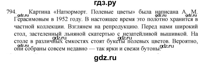 ГДЗ по русскому языку 5 класс  Разумовская   упражнение - 794, Решебник к учебнику 2022