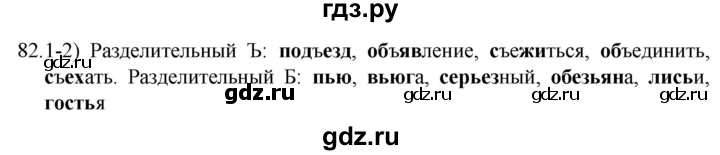 ГДЗ по русскому языку 5 класс  Разумовская   упражнение - 82, Решебник к учебнику 2022
