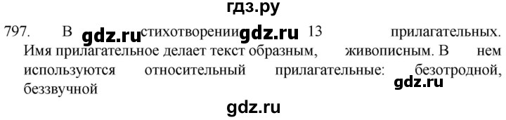 ГДЗ по русскому языку 5 класс  Разумовская   упражнение - 797, Решебник к учебнику 2022
