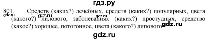 ГДЗ по русскому языку 5 класс  Разумовская   упражнение - 801, Решебник к учебнику 2022