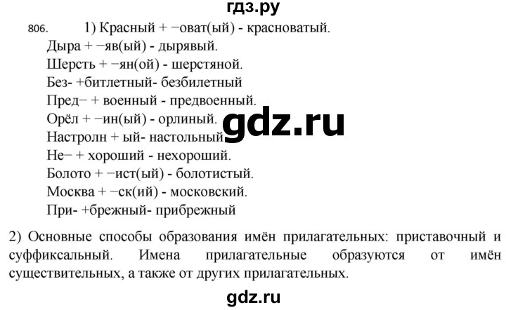 ГДЗ по русскому языку 5 класс  Разумовская   упражнение - 806, Решебник к учебнику 2022