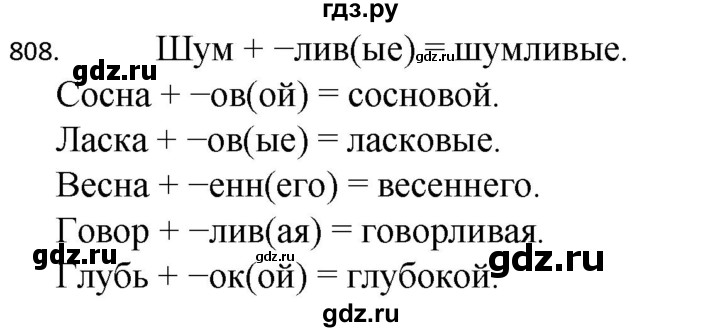 ГДЗ по русскому языку 5 класс  Разумовская   упражнение - 808, Решебник к учебнику 2022
