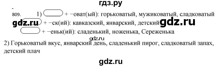 ГДЗ по русскому языку 5 класс  Разумовская   упражнение - 809, Решебник к учебнику 2022