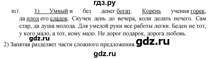 ГДЗ по русскому языку 5 класс  Разумовская   упражнение - 817, Решебник к учебнику 2022