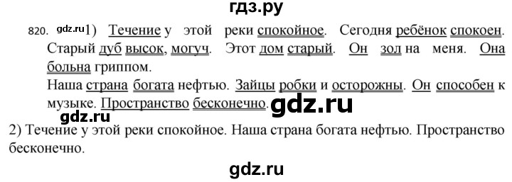 ГДЗ по русскому языку 5 класс  Разумовская   упражнение - 820, Решебник к учебнику 2022