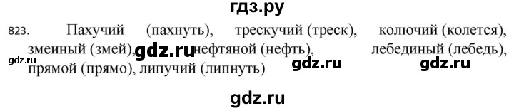 ГДЗ по русскому языку 5 класс  Разумовская   упражнение - 823, Решебник к учебнику 2022