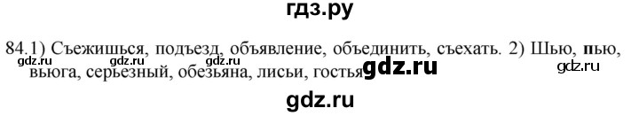 ГДЗ по русскому языку 5 класс  Разумовская   упражнение - 84, Решебник к учебнику 2022