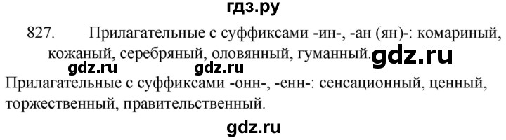 ГДЗ по русскому языку 5 класс  Разумовская   упражнение - 827, Решебник к учебнику 2022