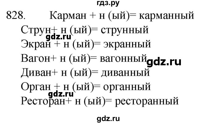 ГДЗ по русскому языку 5 класс  Разумовская   упражнение - 828, Решебник к учебнику 2022