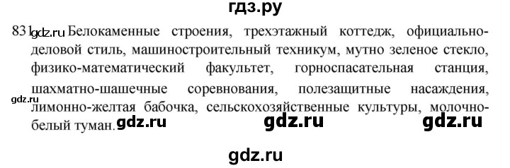 ГДЗ по русскому языку 5 класс  Разумовская   упражнение - 831, Решебник к учебнику 2022