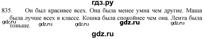 ГДЗ по русскому языку 5 класс  Разумовская   упражнение - 835, Решебник к учебнику 2022