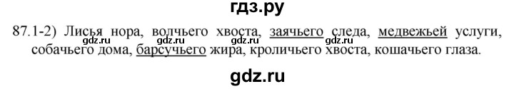 ГДЗ по русскому языку 5 класс  Разумовская   упражнение - 87, Решебник к учебнику 2022