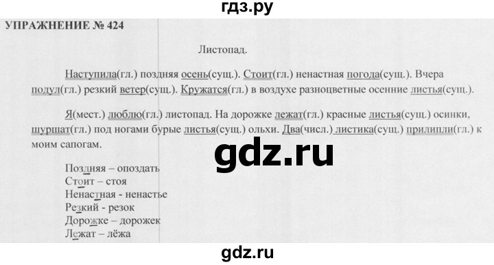 ГДЗ по русскому языку 5 класс  Разумовская   упражнение - 424, Решебник к учебнику 2015