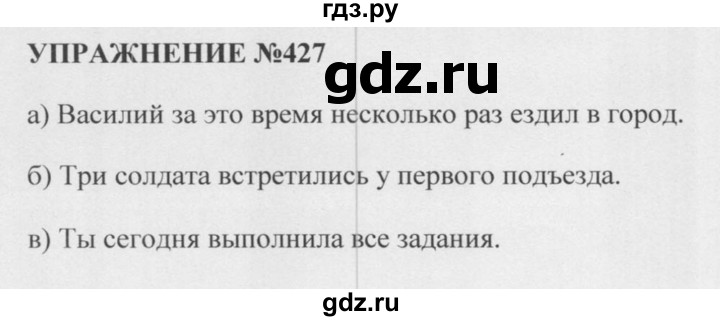 ГДЗ по русскому языку 5 класс  Разумовская   упражнение - 427, Решебник к учебнику 2015