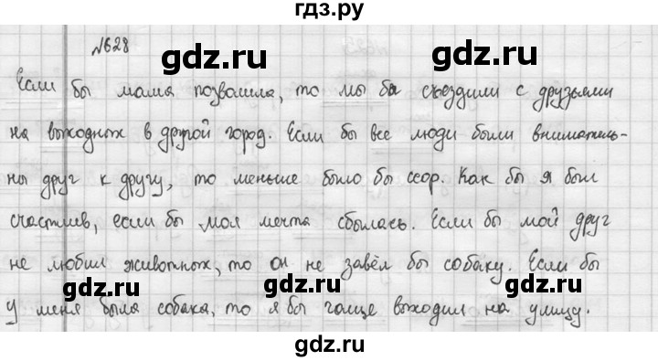 ГДЗ по русскому языку 5 класс  Разумовская   упражнение - 628, Решебник к учебнику 2015