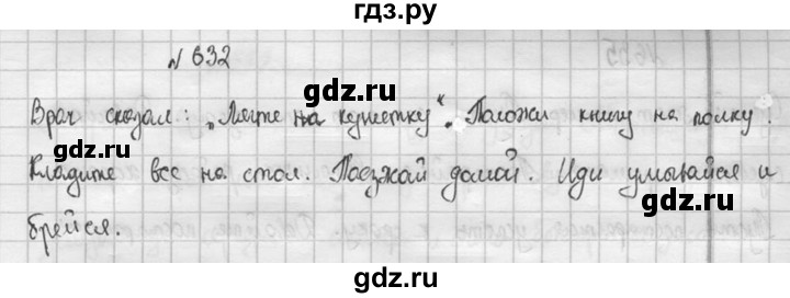 ГДЗ по русскому языку 5 класс  Разумовская   упражнение - 632, Решебник к учебнику 2015