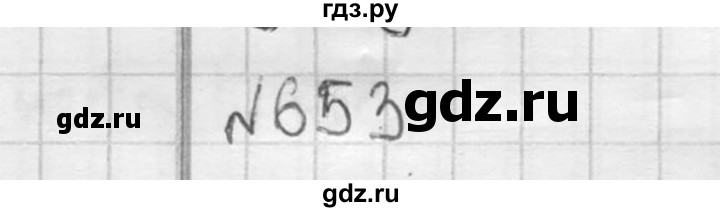ГДЗ по русскому языку 5 класс  Разумовская   упражнение - 653, Решебник к учебнику 2015