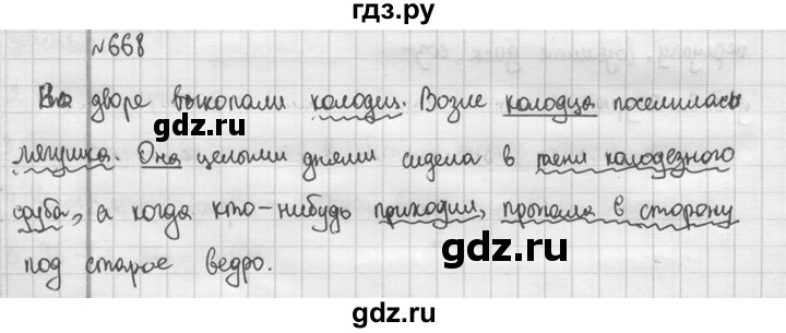 ГДЗ по русскому языку 5 класс  Разумовская   упражнение - 668, Решебник к учебнику 2015