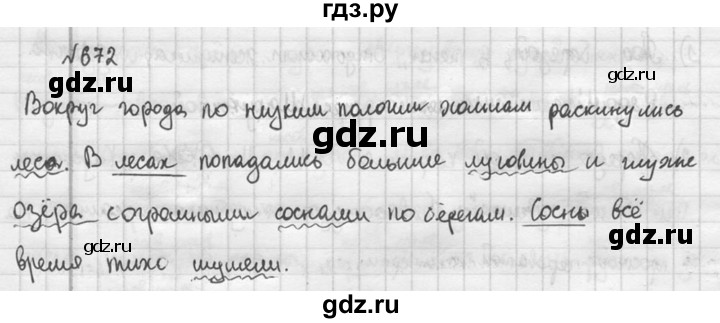 ГДЗ по русскому языку 5 класс  Разумовская   упражнение - 672, Решебник к учебнику 2015