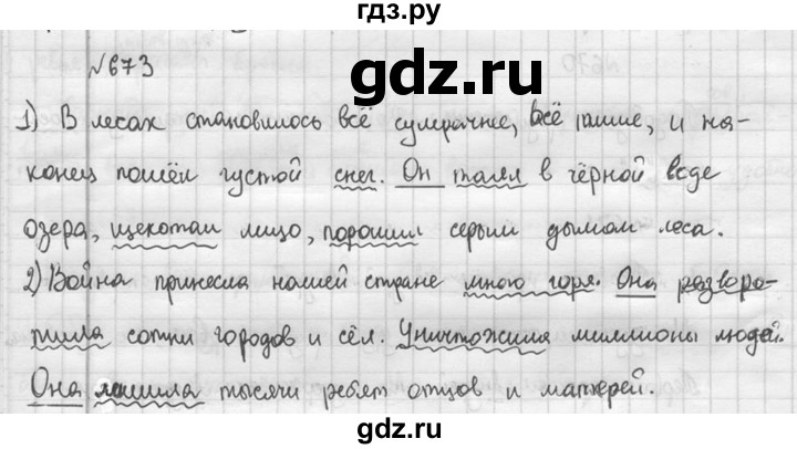 ГДЗ по русскому языку 5 класс  Разумовская   упражнение - 673, Решебник к учебнику 2015