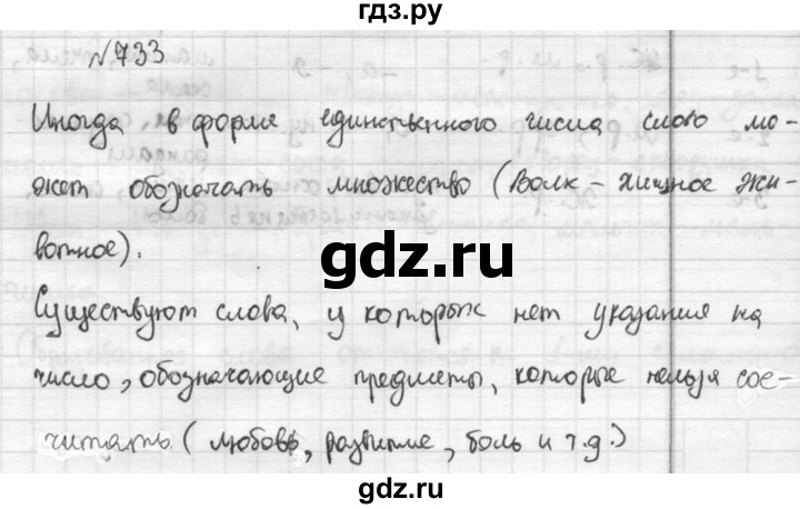 ГДЗ по русскому языку 5 класс  Разумовская   упражнение - 733, Решебник к учебнику 2015