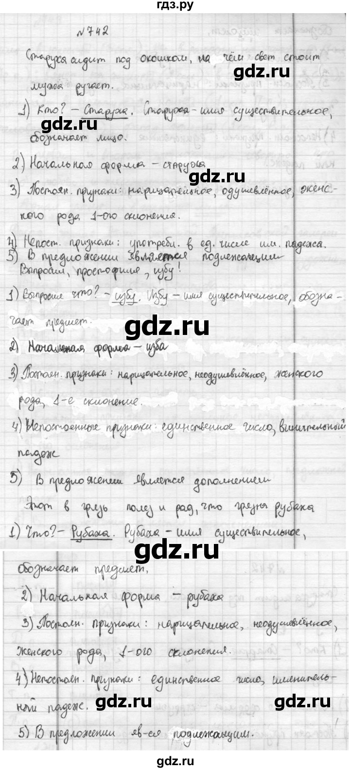 ГДЗ по русскому языку 5 класс  Разумовская   упражнение - 742, Решебник к учебнику 2015