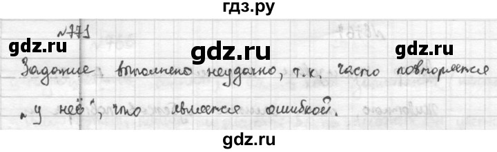 ГДЗ по русскому языку 5 класс  Разумовская   упражнение - 771, Решебник к учебнику 2015
