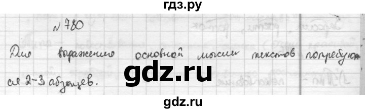 ГДЗ по русскому языку 5 класс  Разумовская   упражнение - 780, Решебник к учебнику 2015