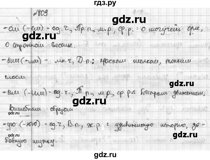 ГДЗ по русскому языку 5 класс  Разумовская   упражнение - 809, Решебник к учебнику 2015