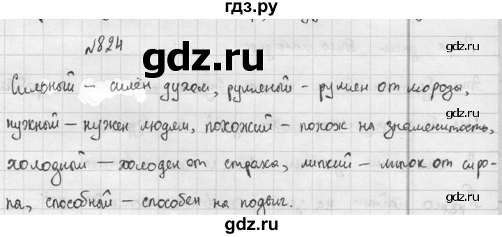 ГДЗ по русскому языку 5 класс  Разумовская   упражнение - 824, Решебник к учебнику 2015