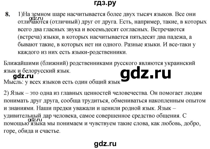 ГДЗ по русскому языку 5 класс Разумовская упражнение - 8, Решебник к учебнику 2023