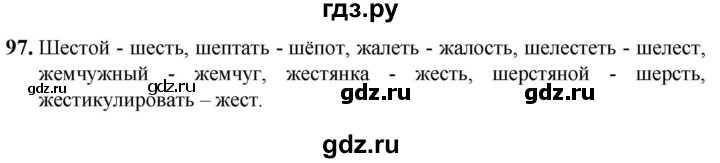 ГДЗ по русскому языку 5 класс Разумовская упражнение - 97, Решебник к учебнику 2023