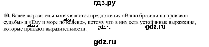 ГДЗ по русскому языку 5 класс Разумовская упражнение - 10, Решебник к учебнику 2023