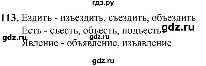 ГДЗ по русскому языку 5 класс Разумовская упражнение - 113, Решебник к учебнику 2023