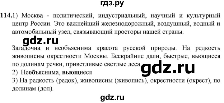 ГДЗ по русскому языку 5 класс Разумовская упражнение - 114, Решебник к учебнику 2023