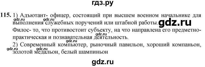 ГДЗ по русскому языку 5 класс Разумовская упражнение - 115, Решебник к учебнику 2023